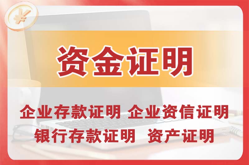 福鼎银行存款证明